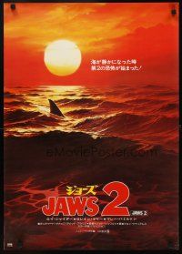 2z165 JAWS 2 Japanese '78 when you thought it was safe to go back in the water, ocean sunset art!