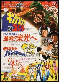 2z011 KING KONG VS. GODZILLA PLUS ANIME/GIANTS BASEBALL Japanese '76 really wacky five-bill!