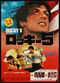 2z256 ROCKY V video Japanese '90 completely different images of boxer Sylvester Stallone!