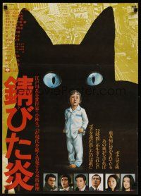 2z262 SABITA HONOO Japanese '76 Masahisa Sadanaga, creepy artwork of cat & child!