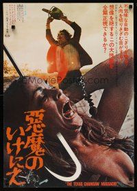 2z298 TEXAS CHAINSAW MASSACRE Japanese '74 Tobe Hooper, image of leatherface & screaming girl!