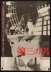 2z301 THIRD MAN Japanese R75 Orson Welles, Joseph Cotten & Alida Valli, classic film noir!