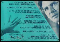 3b294 FRANTIC Japanese 29x41 '88 Harrison Ford & Emmanuelle Seigner, directed by Roman Polanski!