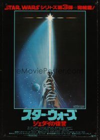 3j147 RETURN OF THE JEDI Japanese 29x41 '83 George Lucas classic, artwork of lightsaber!