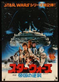 3j107 EMPIRE STRIKES BACK Japanese '80 Lucas' sci-fi classic, photo of Hamill, Carrie Fisher!