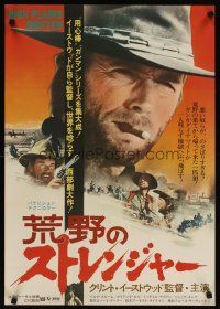 3j399 HIGH PLAINS DRIFTER Japanese '73 best different c/u of Clint Eastwood with cigar in mouth!