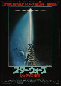 3j151 RETURN OF THE JEDI Japanese '83 George Lucas classic, great art of hands holding lightsaber!