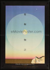 3m258 PRINCESS FROM THE MOON Japanese 29x41 '86 Kon Ichikawa, really great artwork!