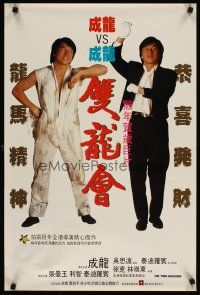 4a069 TWIN DRAGONS Hong Kong '98 Jackie Chan as twins, martial artist & maestro!