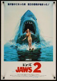 4f079 JAWS 2 water ski style Japanese '78 art of girl on water skis attacked by man-eating shark!