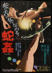 4f086 KILLER SNAKES Japanese '77 She sha shou, outrageous sexploitation, Sex Snakes!