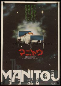 4f093 MANITOU Japanese '78 evil does not die, it waits to be re-born, creepy artwork!