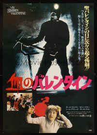 4f102 MY BLOODY VALENTINE Japanese '81 cool different image of killer wearing gas mask!