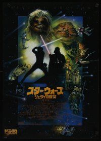 4f127 RETURN OF THE JEDI Japanese R97 George Lucas classic, different Drew Struzan art!
