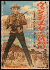4f170 WINCHESTER '73 Japanese '50 art of full-length James Stewart standing with rifle!