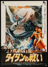 4t376 CLASH OF THE TITANS Japanese '81 great fantasy art by Gouzee and Greg & Tim Hildebrandt!