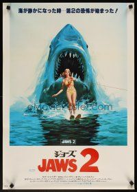 4t396 JAWS 2 Japanese '78 great artwork of girl on water skis attacked by man-eating shark!