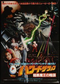 5f099 HOWARD THE DUCK Japanese 29x41 '86 George Lucas, different image of Lea Thompson & monster!