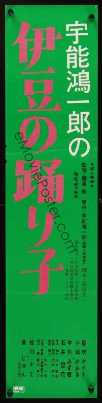 5f110 IZU DANCER 2-sided Japanese 7x29 '84 Atsushi Fujiura, Kate Asabuki, Kaoru Oda!
