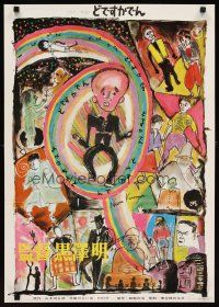 6a101 DODESUKADEN Japanese '70 wonderful fantasy art by director Akira Kurosawa!