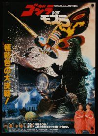 6a124 GODZILLA VS. MOTHRA Japanese '92 Gojira vs. Mosura, rubbery monsters battle!