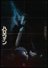 6a131 HALLOWEEN Japanese '79 John Carpenter classic, best different art of Michael Myers!