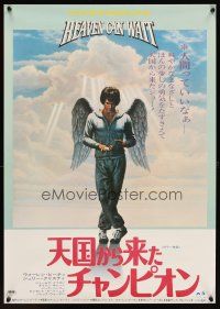6a135 HEAVEN CAN WAIT Japanese '78 art of angel Warren Beatty wearing sweats by Lettick, football!