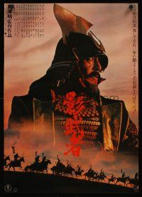 6a143 KAGEMUSHA Japanese '80 Akira Kurosawa, Tatsuya Nakadai, cool Japanese samurai image!