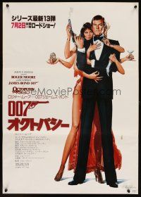 6a158 OCTOPUSSY advance Japanese '83 art of sexy many-armed Maud Adams & Roger Moore as James Bond!