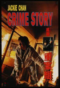 6e007 CRIME STORY Hong Kong '93 Zhong an zu, great image of Jackie Chan w/gun!