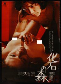 6e107 PETRIFIED FOREST Japanese '73 Shinoda's Kaseki no mori, sexy romantic image!
