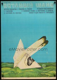 6e232 LAST CHANCE Russian 23x32 '78 Posledniy Shans, artwork of crashed paper airplane!