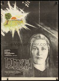 6e251 TRYASINA Russian 23x32 '78 Nonna Mordyukova, Vadim Spiridonov, Russian war movie!