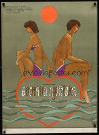 6e254 VESSENNAYA PUTYOVKA Russian 23x32 '79 romantic artwork of couple on vacation!