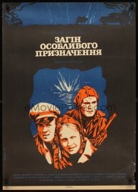 6y158 OTRYAD OSOBOGO NAZNACHENIYA Russian 23x32 '80 cool artwork of soldiers, WWII!