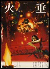 7f365 FIREFLY Japanese '00 Naomi Kawase's Hotaru starring Yoko Nakamara, cool art by Tadanori Yokoo!