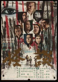 7f370 KWAIDAN Japanese '64 Masaki Kobayashi, Toho's Japanese ghost stories, Cannes Winner!