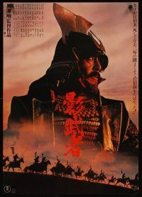 7w266 KAGEMUSHA Japanese '80 Akira Kurosawa, Tatsuya Nakadai, cool Japanese samurai image!