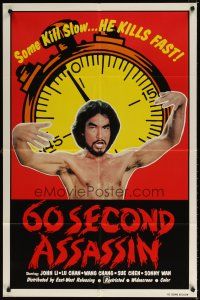 7z008 60 SECOND ASSASSIN 1sh '81 John Liu kills 'em fast, great kung fu image w/stopwatch!