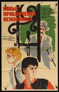 8c035 NEW ADVENTURES OF THE ELUSIVE AVENGERS Russian 22x34 '68 cool Fyodorov art of cast!