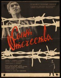8t203 SONS OF MOTHERLAND Russian 20x26 '68 cool image of prisoner behind barbed wire fence!
