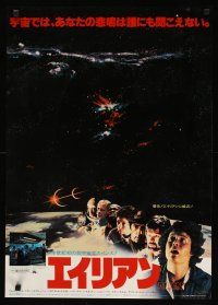 8y233 ALIEN cast style Japanese '79 Ridley Scott outer space sci-fi classic, different image!