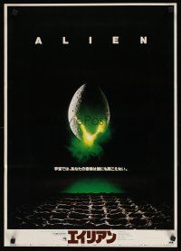 8y234 ALIEN egg style Japanese '79 Ridley Scott outer space sci-fi classic, classic hatching image!