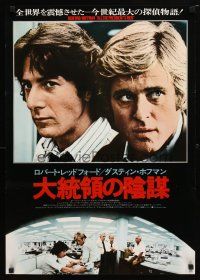 8y235 ALL THE PRESIDENT'S MEN Japanese '76 Hoffman & Robert Redford as Woodward & Bernstein!