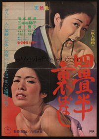 8y244 BACKSIDE TALE OF A SMALL ROOM Japanese '67 close up of two sexy half-naked women!
