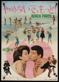 8y250 BEACH PARTY Japanese '64 different image of Frankie Avalon & Annette Funicello + surfers!