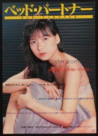 8y251 BED PARTNER Japanese '88 super close up of sexy naked woman in only her underwear!