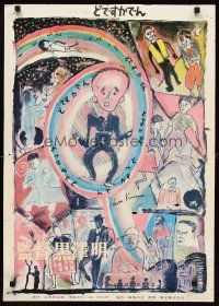8y299 DODESUKADEN Japanese '70 wonderful fantasy art by director Akira Kurosawa!