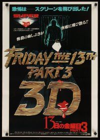 8y318 FRIDAY THE 13th PART 3 - 3D Japanese '83 art of Jason stabbing through shower + bloody title!