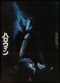 8y337 HALLOWEEN Japanese '79 John Carpenter classic, best different art of Michael Myers!